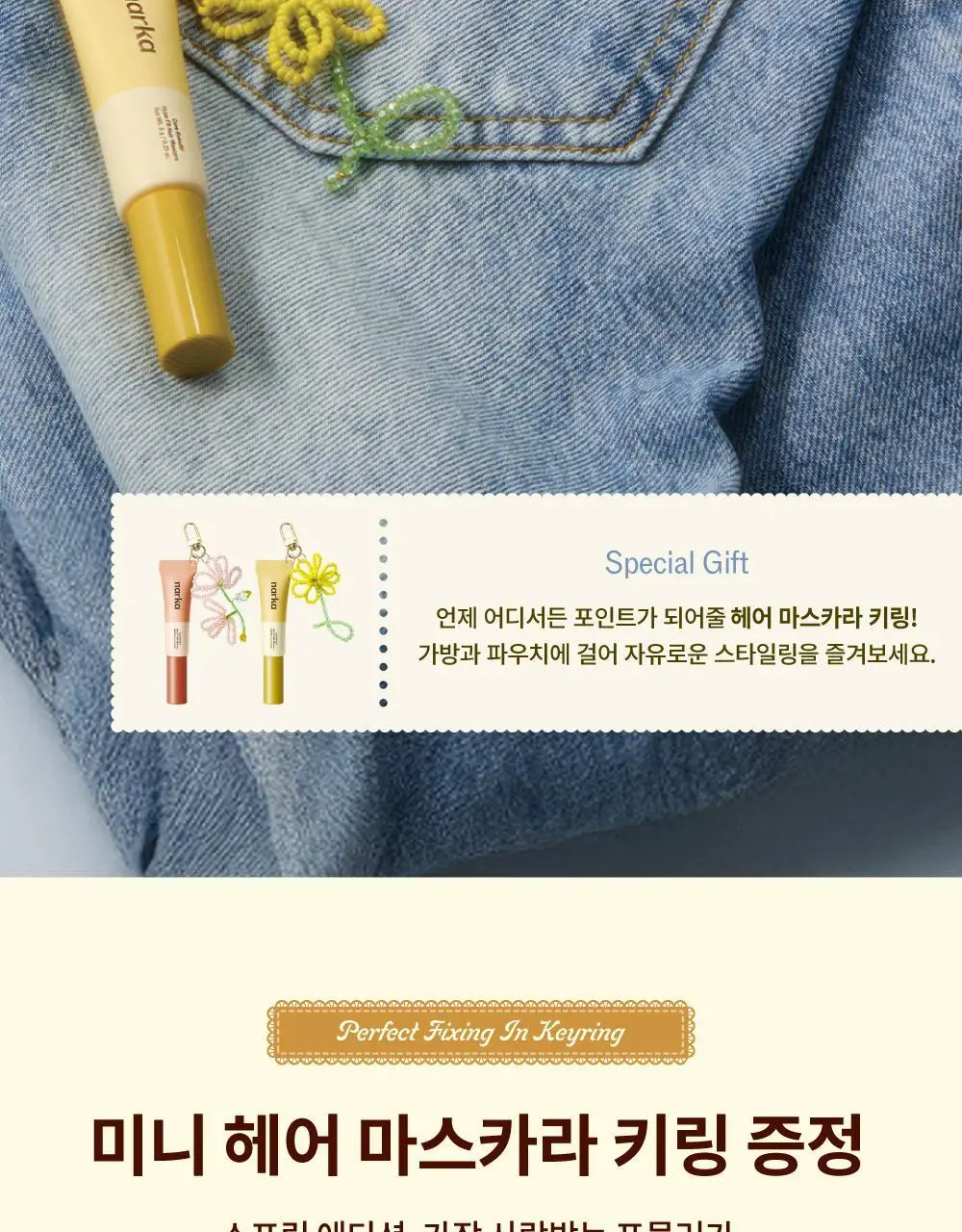 [잔머리 스타일링] 나르카 헤어 마스카라 기획 (+키링 마스카라) (하입 핏/하드 픽스) 상세페이지 4
